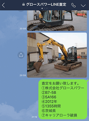 査定内容を送信!