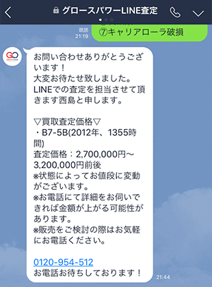 査定額の受け取り！