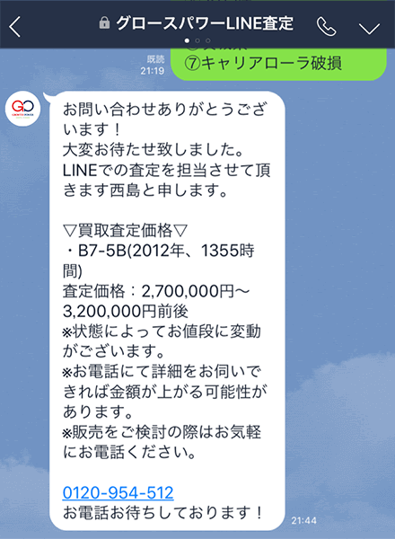 査定結果がくる